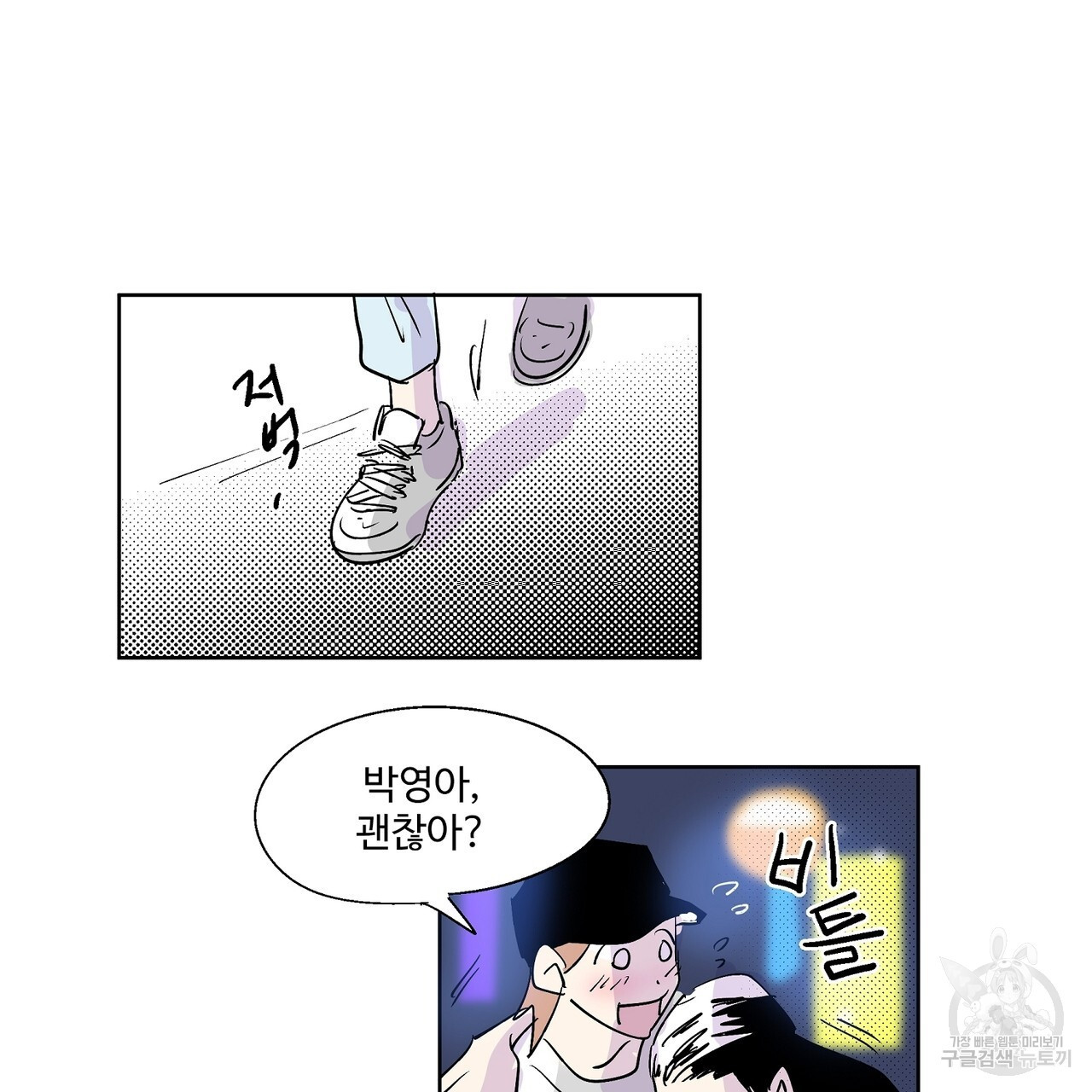 머리 괜찮냐?! 7화 - 웹툰 이미지 32