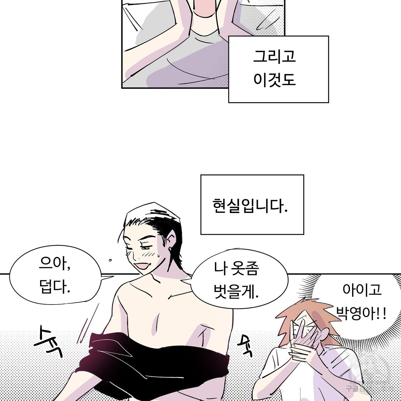 머리 괜찮냐?! 7화 - 웹툰 이미지 38