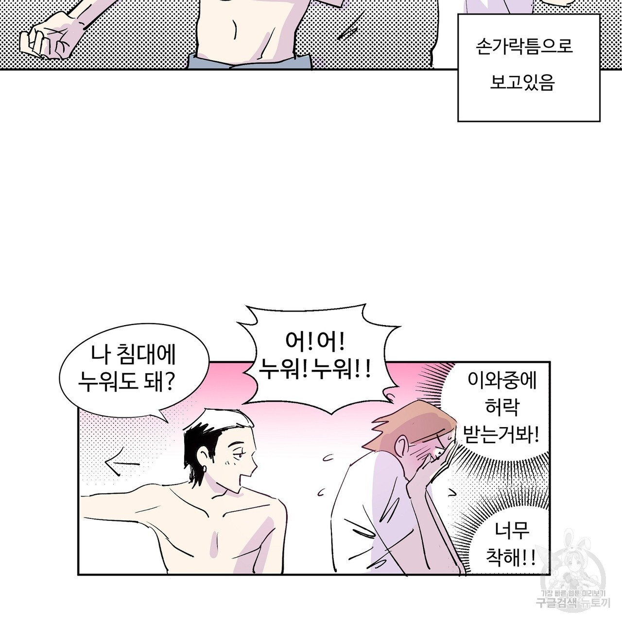 머리 괜찮냐?! 7화 - 웹툰 이미지 39