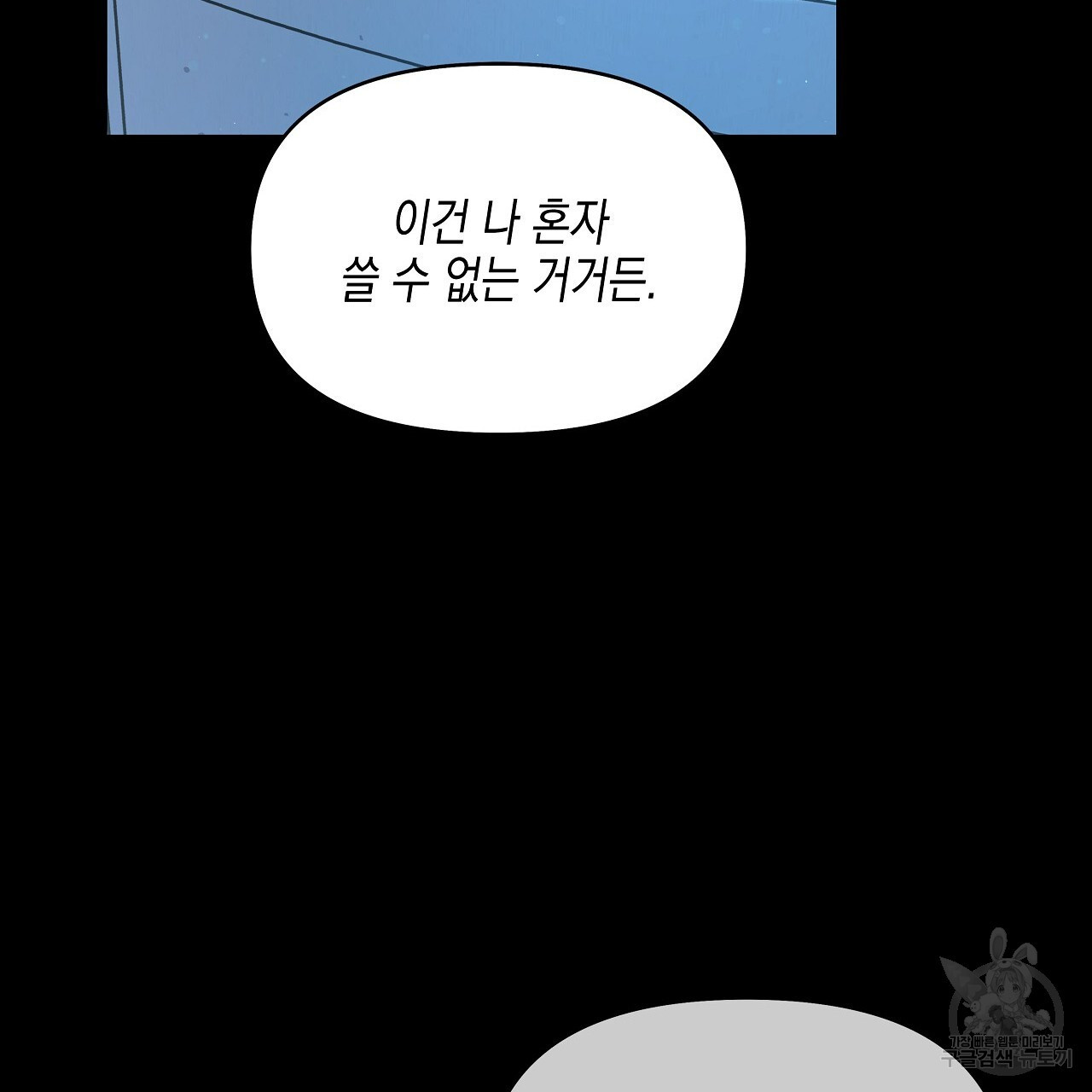 우리는 피터팬을 부른다 13화 - 웹툰 이미지 91