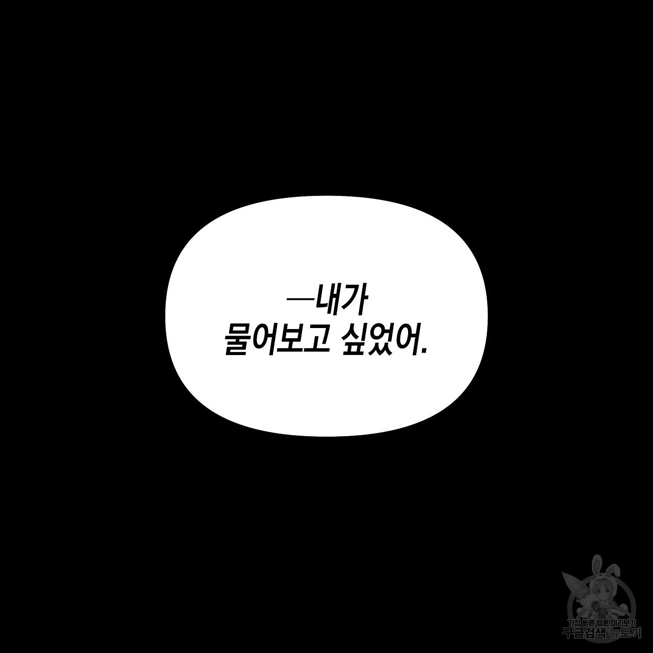 우리는 피터팬을 부른다 13화 - 웹툰 이미지 103