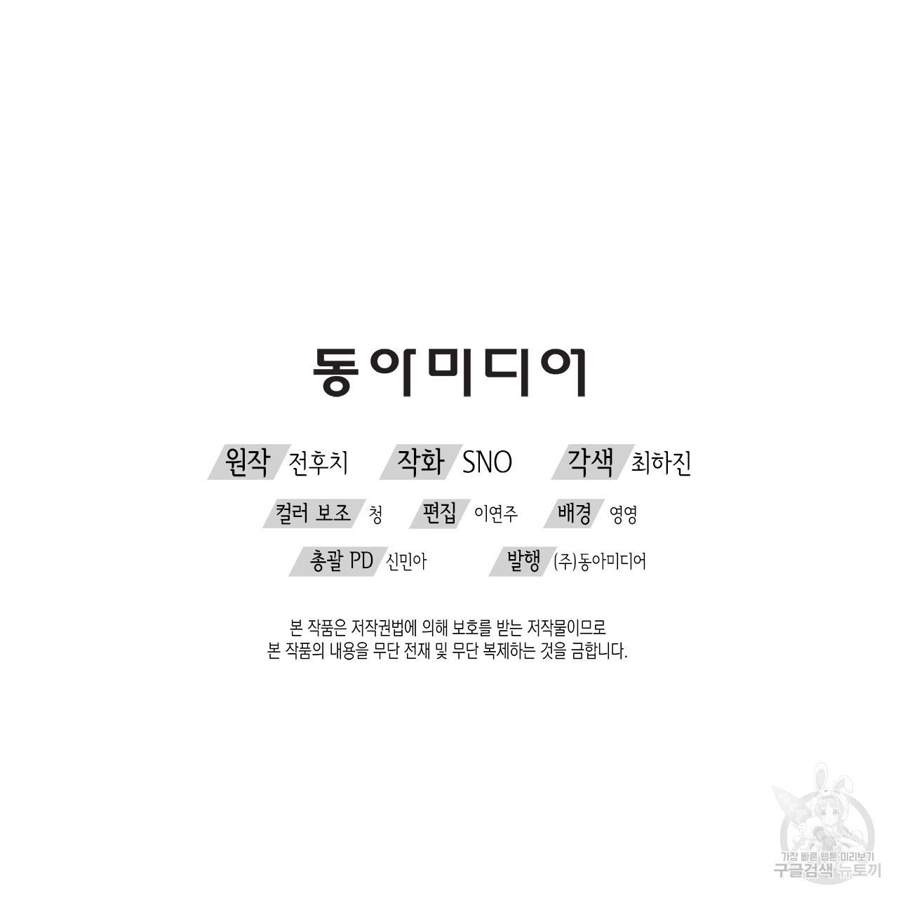 우리는 피터팬을 부른다 13화 - 웹툰 이미지 138