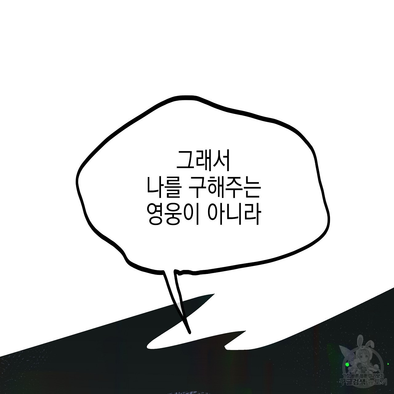 우리는 피터팬을 부른다 14화 - 웹툰 이미지 118