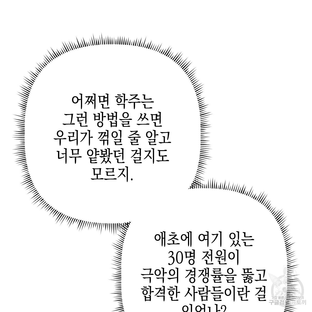 우리는 피터팬을 부른다 16화 - 웹툰 이미지 51