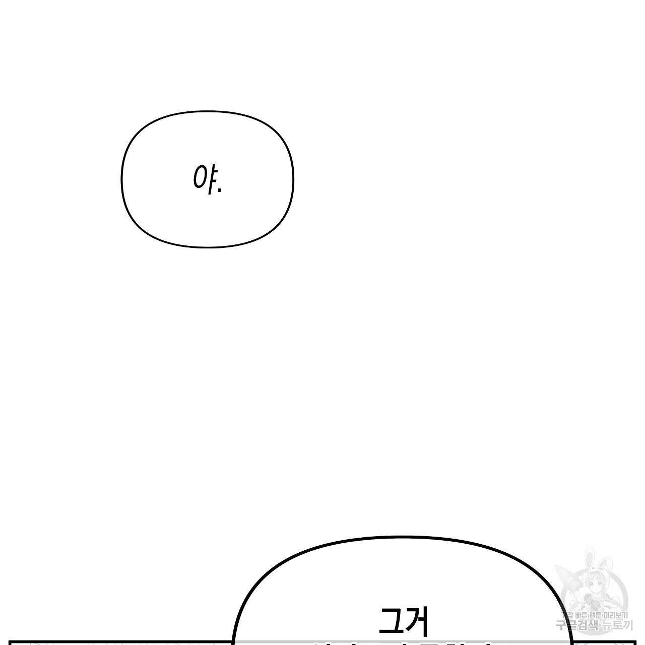 우리는 피터팬을 부른다 16화 - 웹툰 이미지 94