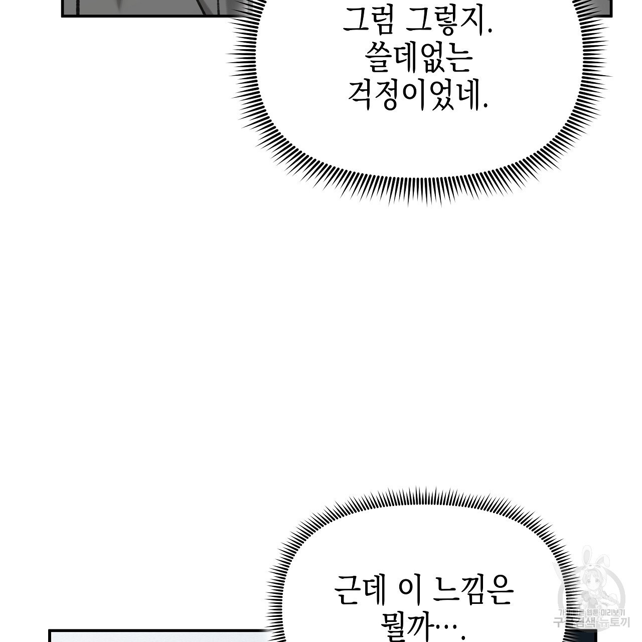 우리는 피터팬을 부른다 16화 - 웹툰 이미지 145