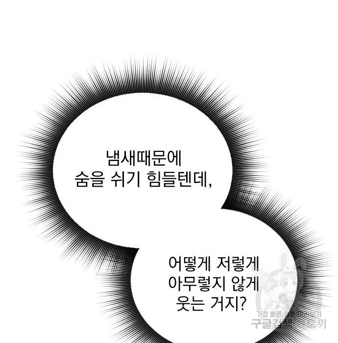 짐승의 꽃 2화 - 웹툰 이미지 75