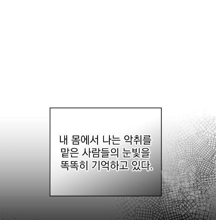 짐승의 꽃 2화 - 웹툰 이미지 203