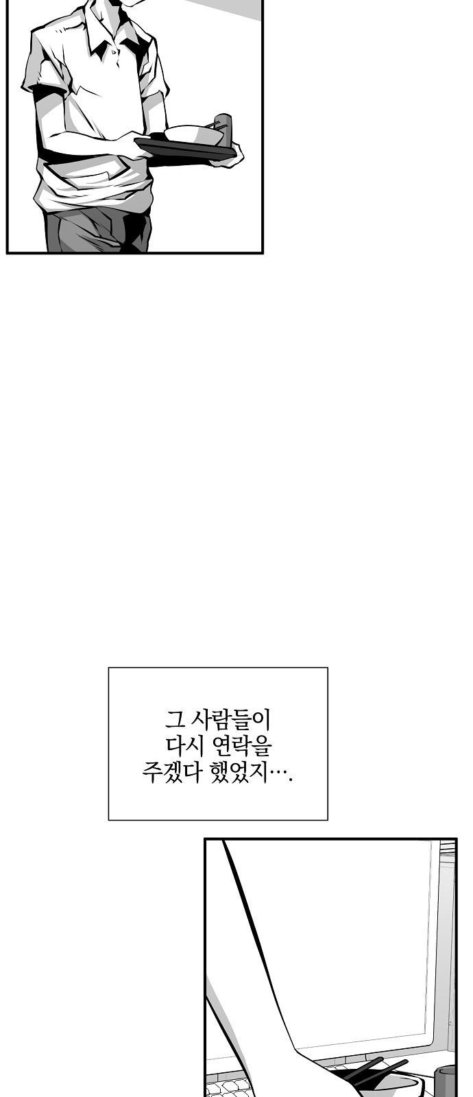 비스트번 3화 추적자 - 웹툰 이미지 6