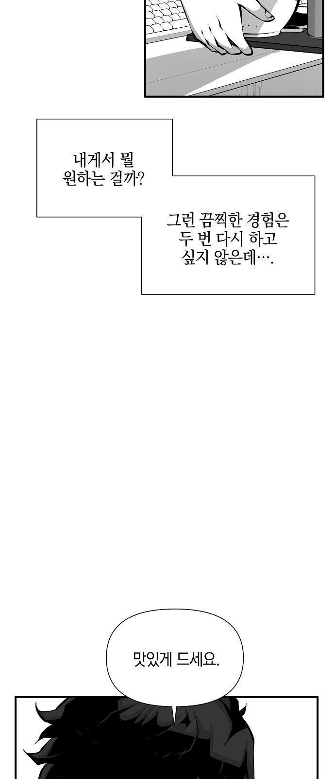 비스트번 3화 추적자 - 웹툰 이미지 7