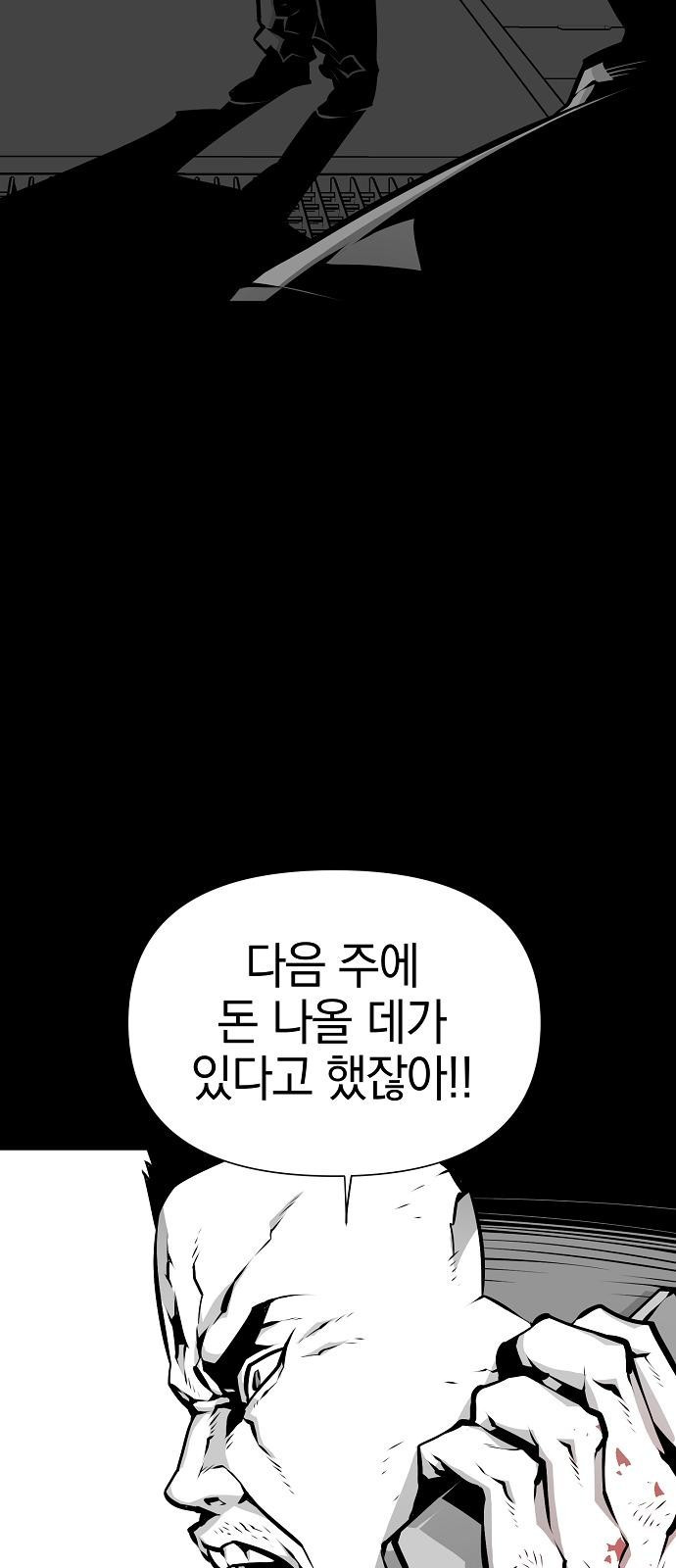 비스트번 3화 추적자 - 웹툰 이미지 65