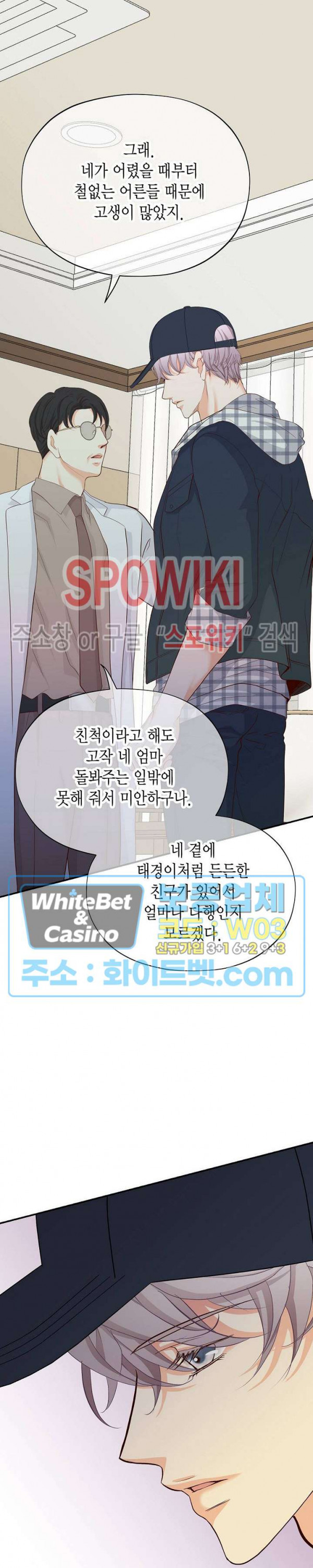 블러핑 26화 - 웹툰 이미지 6