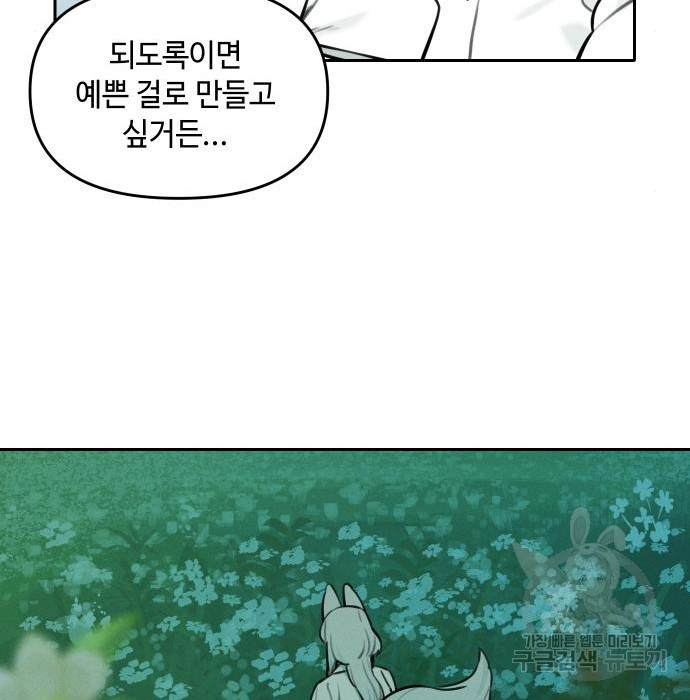 호랑이 들어와요 102화 - 웹툰 이미지 31