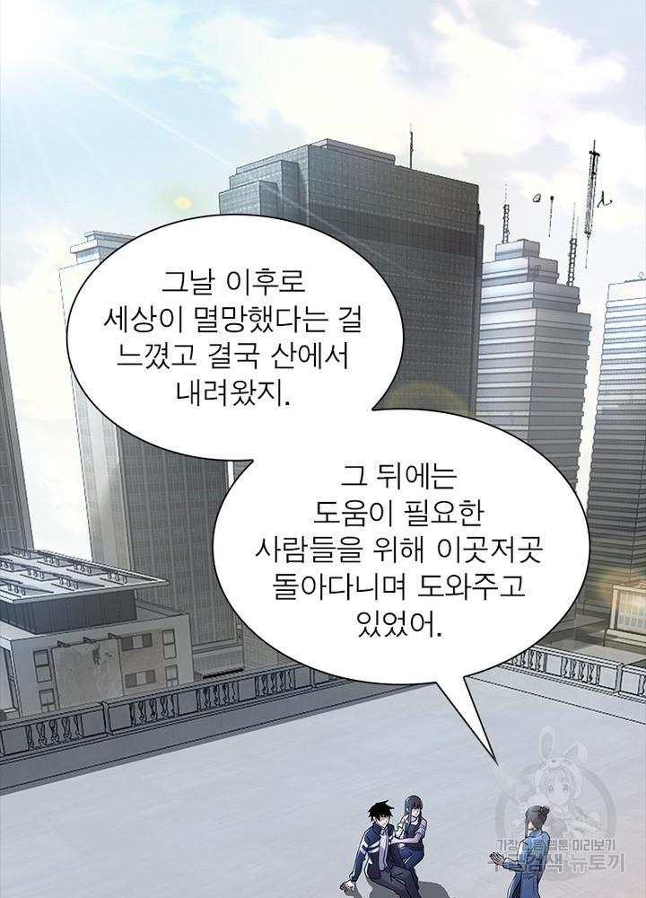 최강 헌터로 살아남는 법 44화 - 웹툰 이미지 56