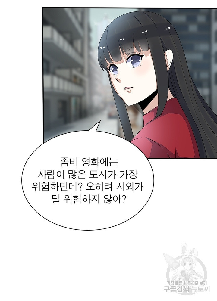 최강 헌터로 살아남는 법 45화 - 웹툰 이미지 38