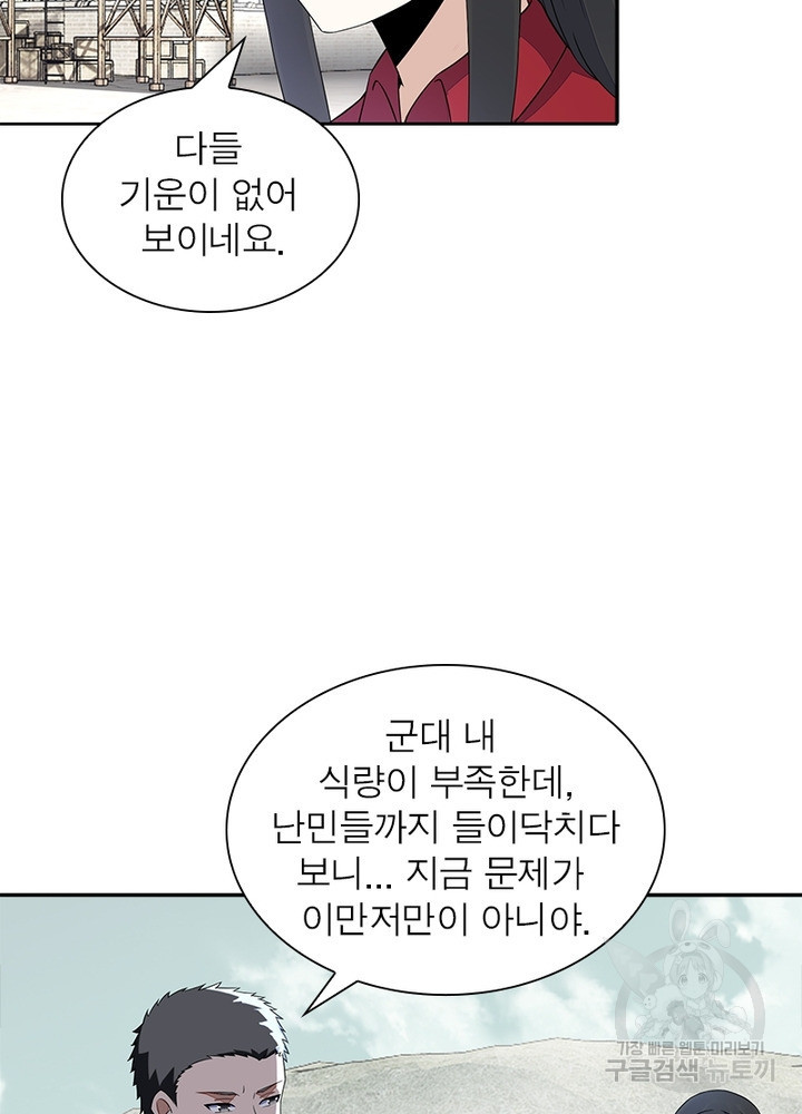 최강 헌터로 살아남는 법 45화 - 웹툰 이미지 51