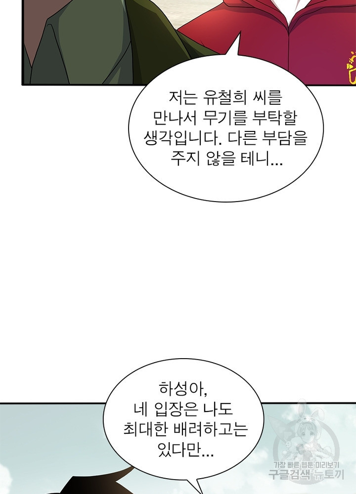 최강 헌터로 살아남는 법 46화 - 웹툰 이미지 4