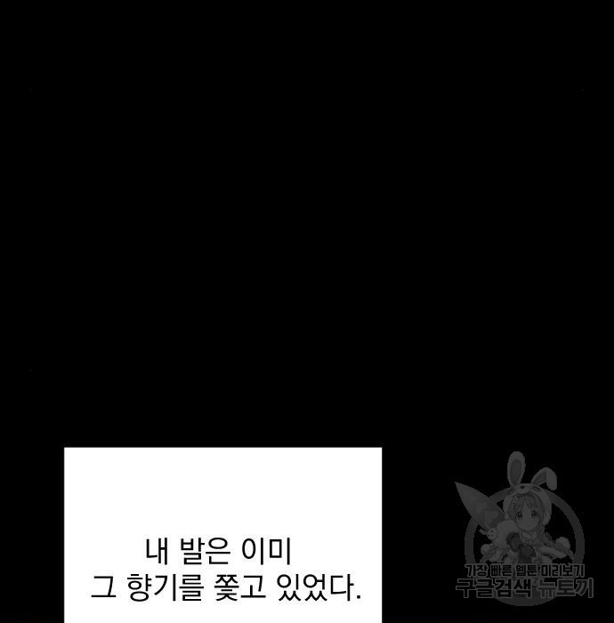 짐승의 꽃 3화 - 웹툰 이미지 67