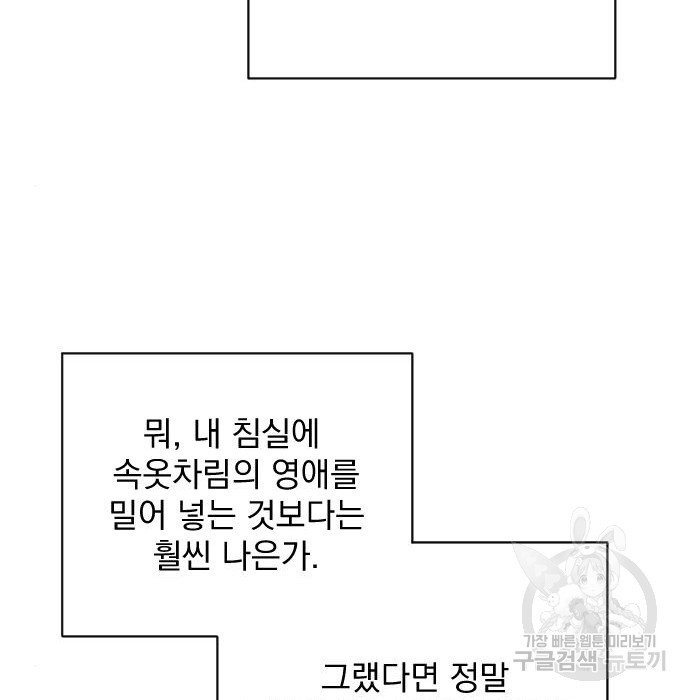 짐승의 꽃 3화 - 웹툰 이미지 117