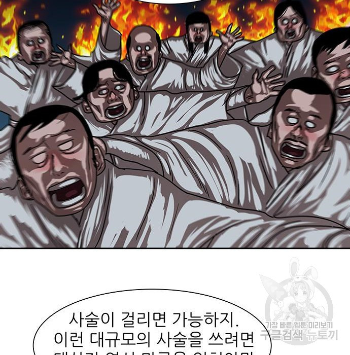 장씨세가 호위무사 198화 - 웹툰 이미지 70