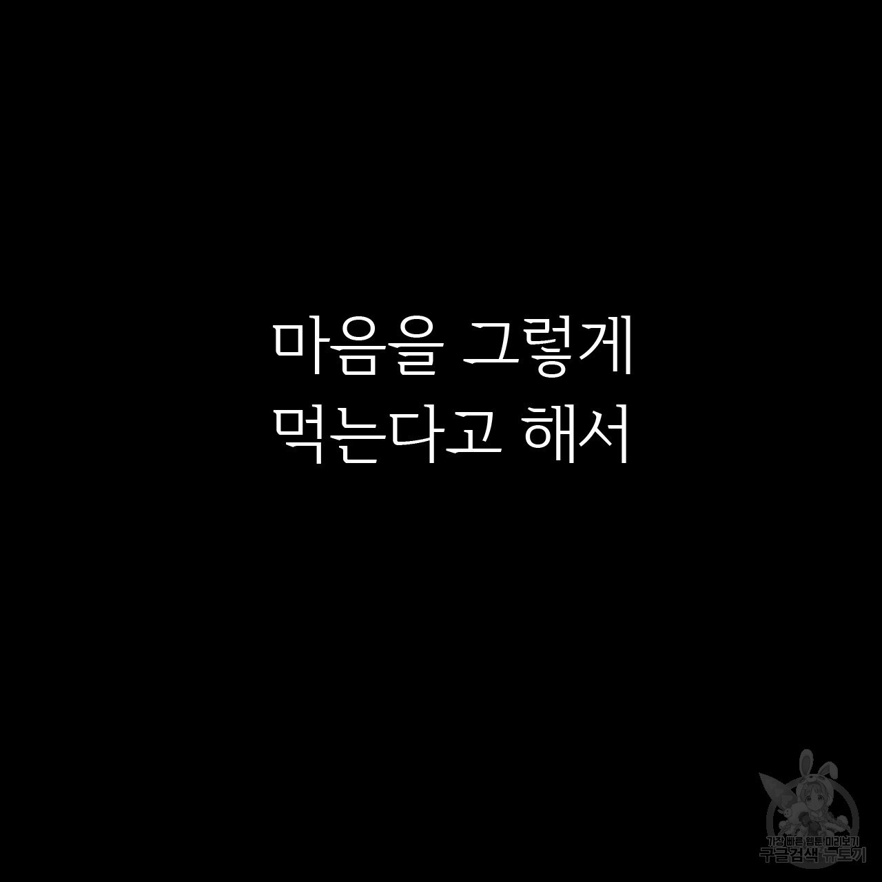 유설화담 10화 - 웹툰 이미지 10