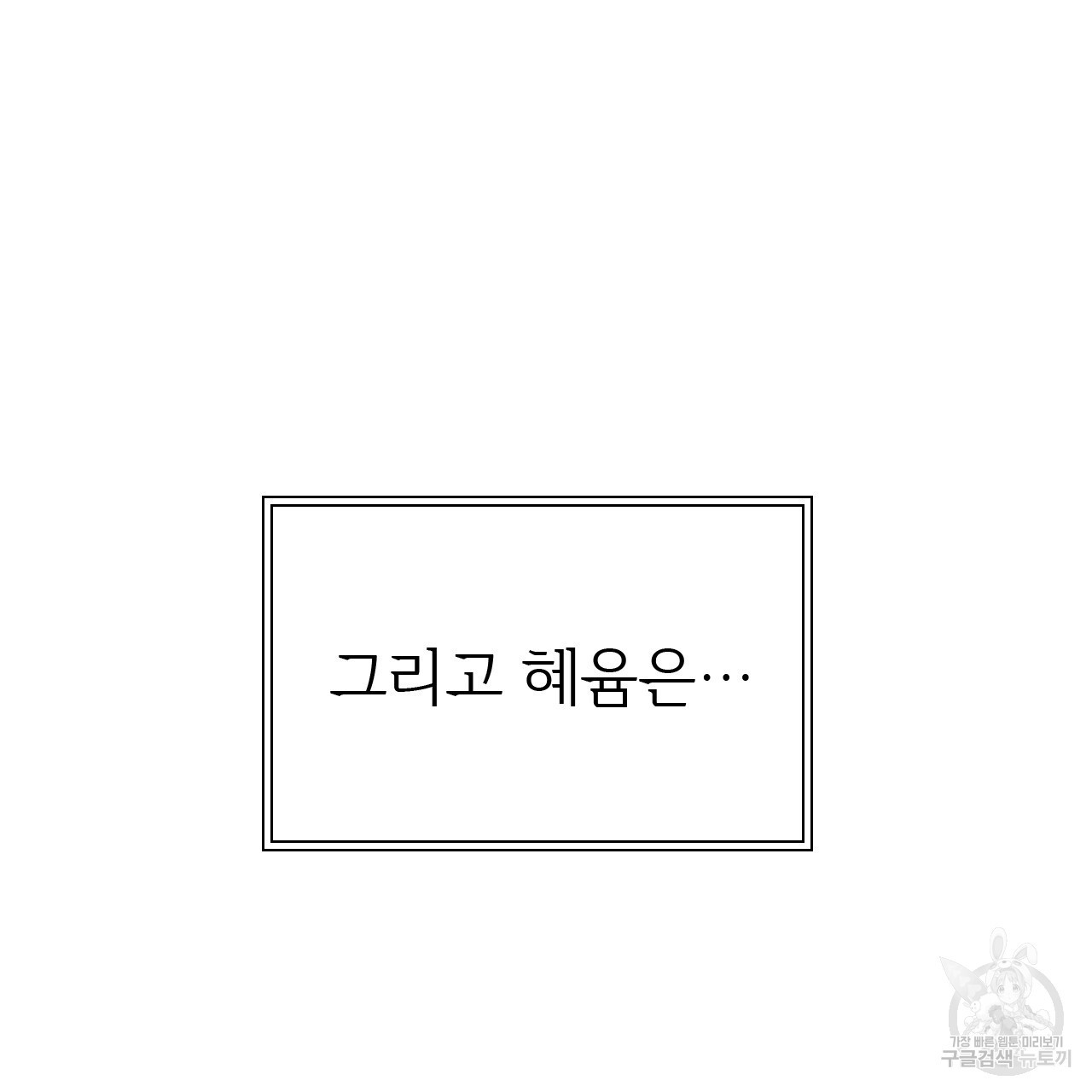 유설화담 10화 - 웹툰 이미지 95