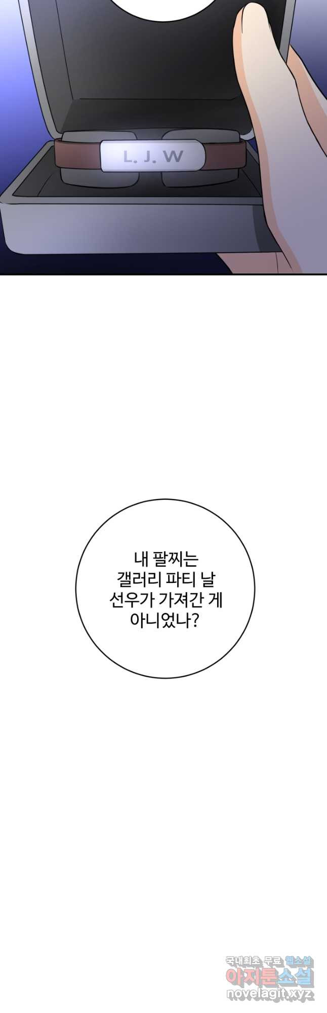 모두가 첫사랑 47화 - 웹툰 이미지 2