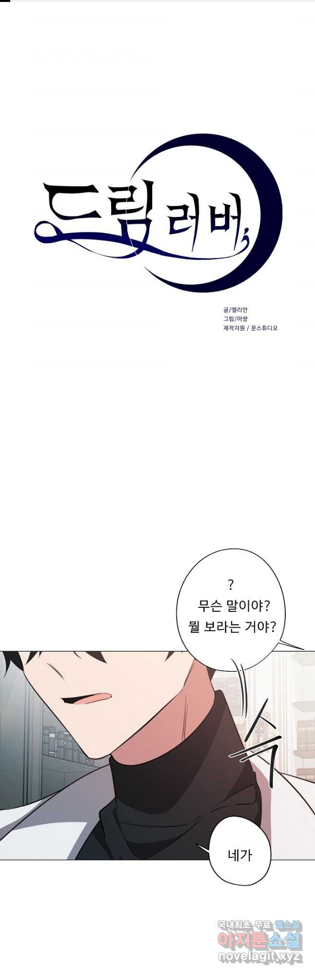 드림러버 52화 - 웹툰 이미지 1