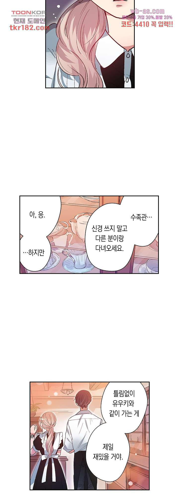 낮과 밤의 연애 10화 - 웹툰 이미지 11