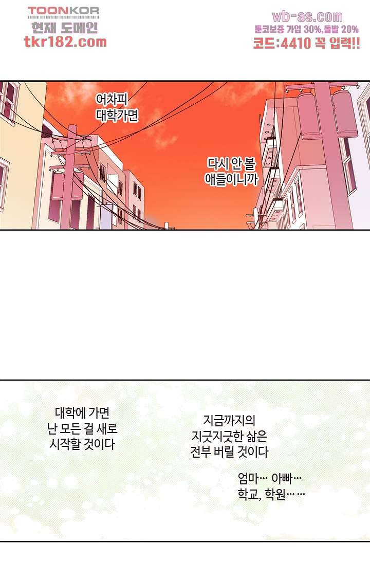 백 투 더 하이틴 68화 - 웹툰 이미지 6