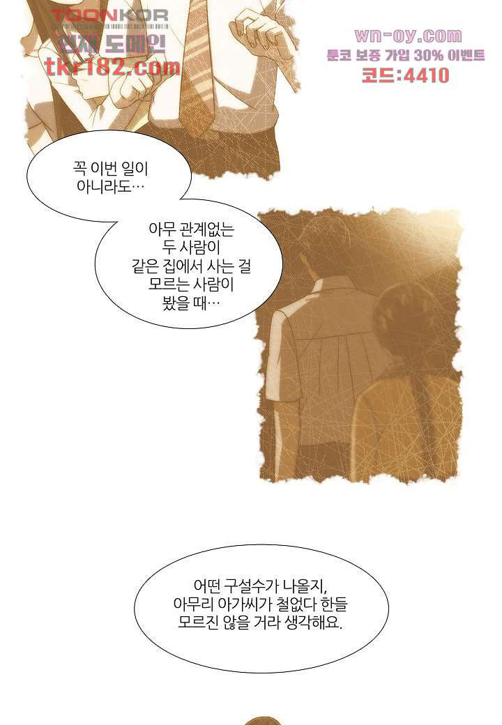 한복이 너무해 74화 - 웹툰 이미지 22