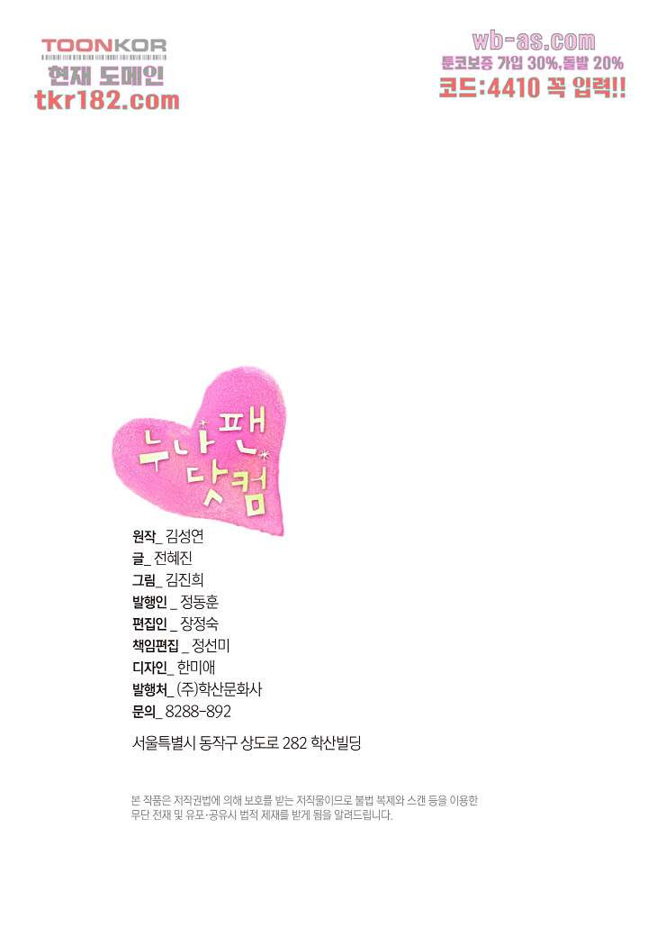 누나팬닷컴 72화 - 웹툰 이미지 3