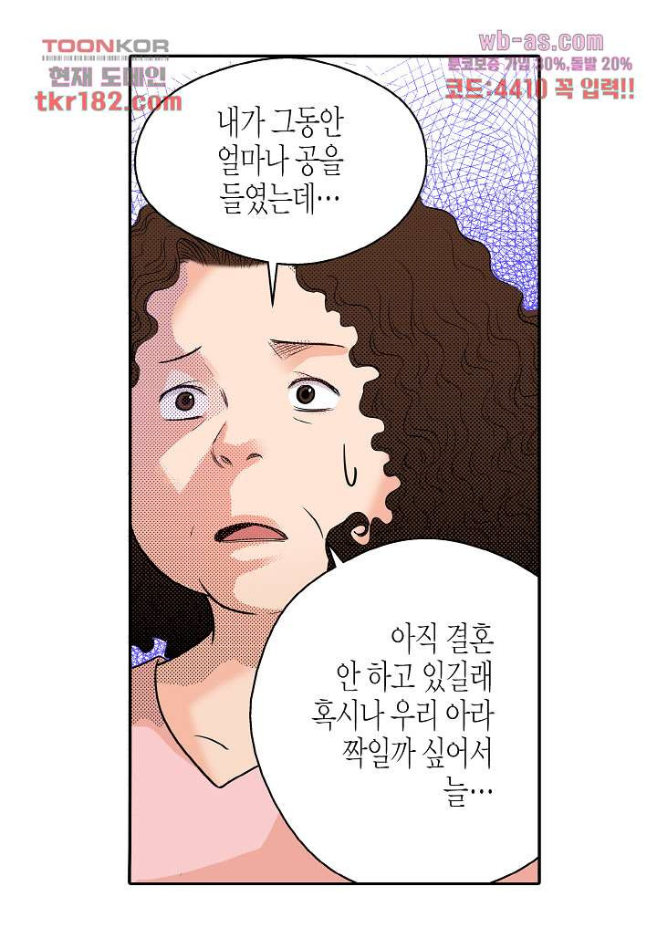 누나팬닷컴 72화 - 웹툰 이미지 23