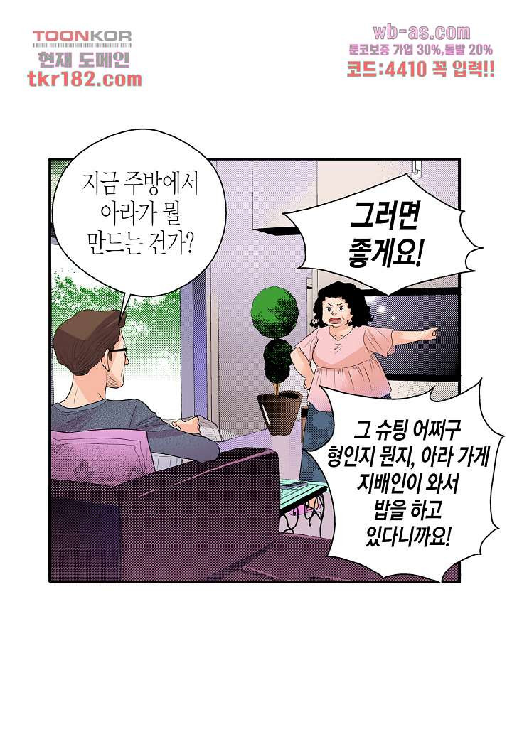 누나팬닷컴 72화 - 웹툰 이미지 39