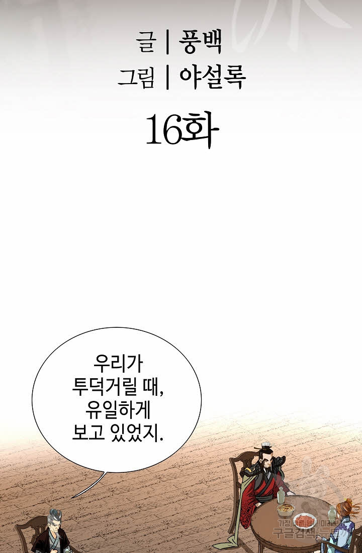 아! 형산파 16화 - 웹툰 이미지 2