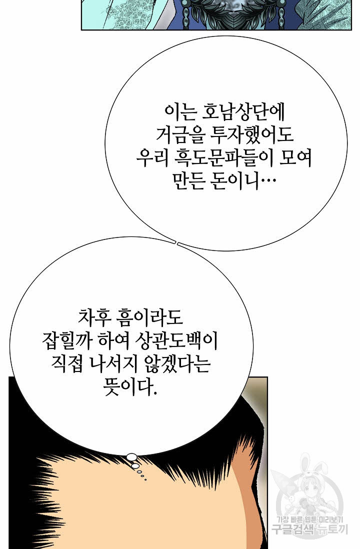 아! 형산파 16화 - 웹툰 이미지 94