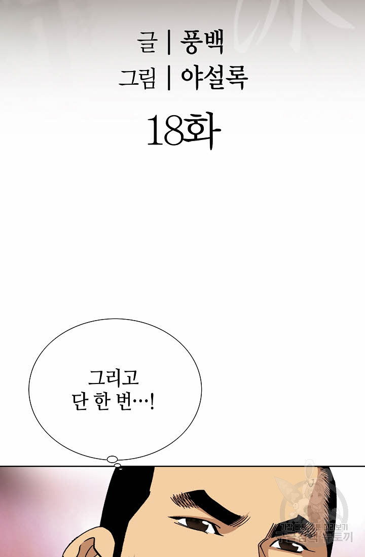 아! 형산파 18화 - 웹툰 이미지 2