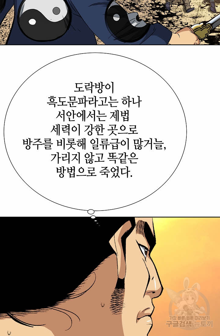 아! 형산파 18화 - 웹툰 이미지 4