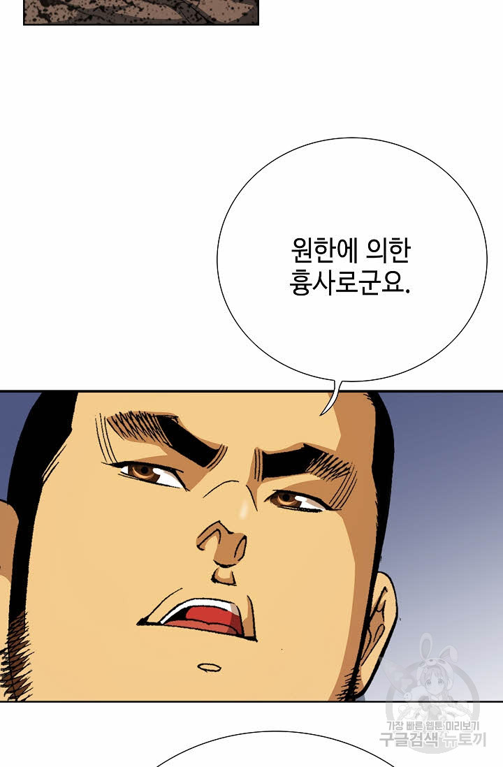 아! 형산파 18화 - 웹툰 이미지 20