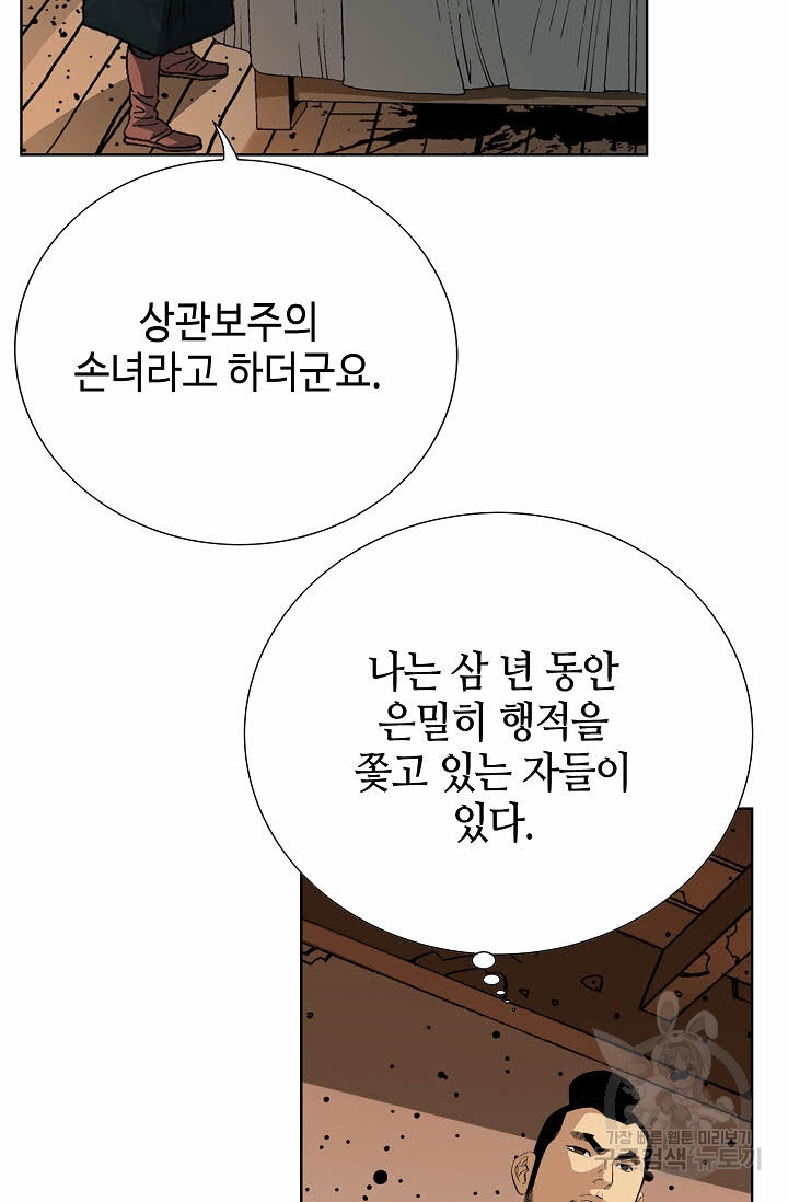 아! 형산파 18화 - 웹툰 이미지 27