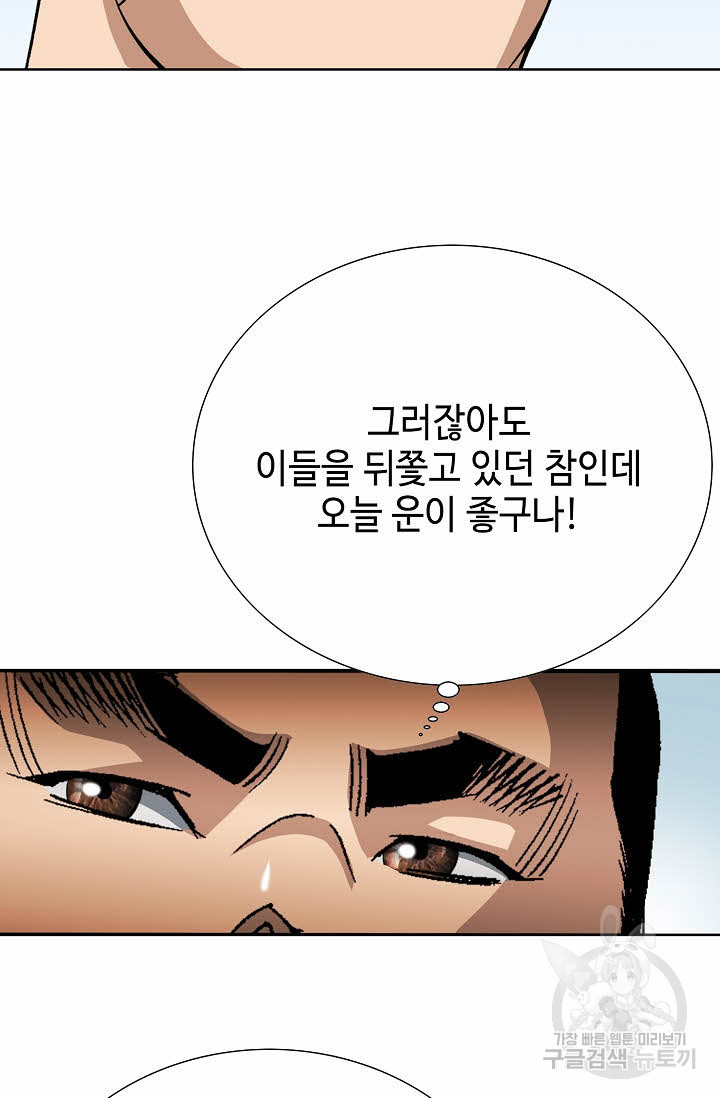 아! 형산파 19화 - 웹툰 이미지 23