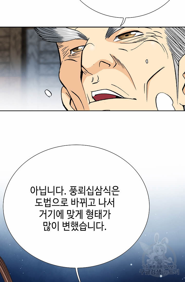 아! 형산파 19화 - 웹툰 이미지 72