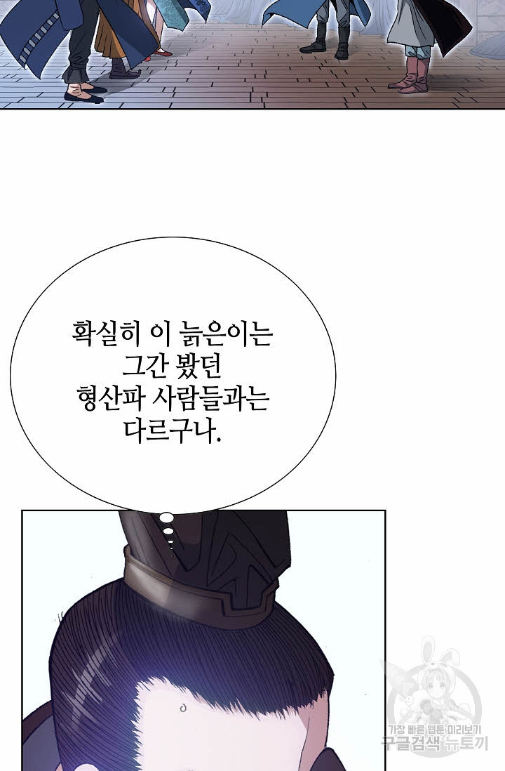 아! 형산파 20화 - 웹툰 이미지 69