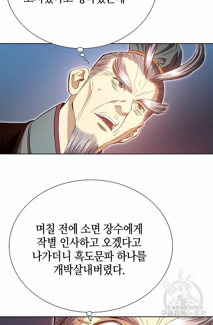 아! 형산파 20화 - 웹툰 이미지 89