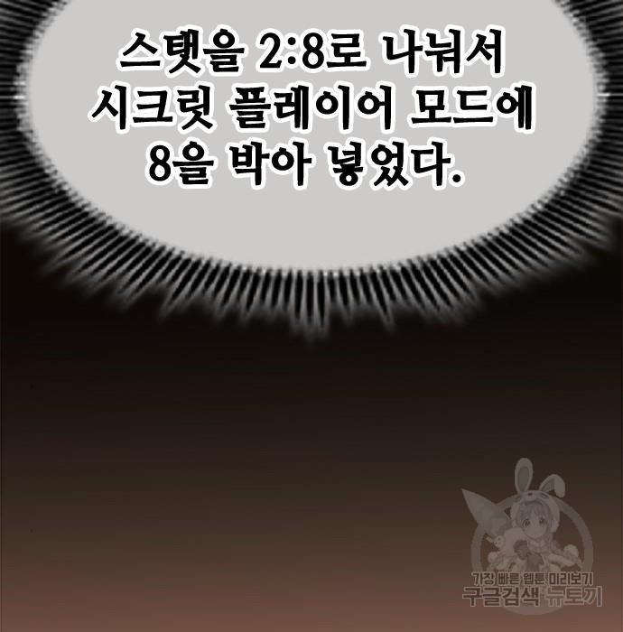 시크릿 플레이어 30화 - 웹툰 이미지 22