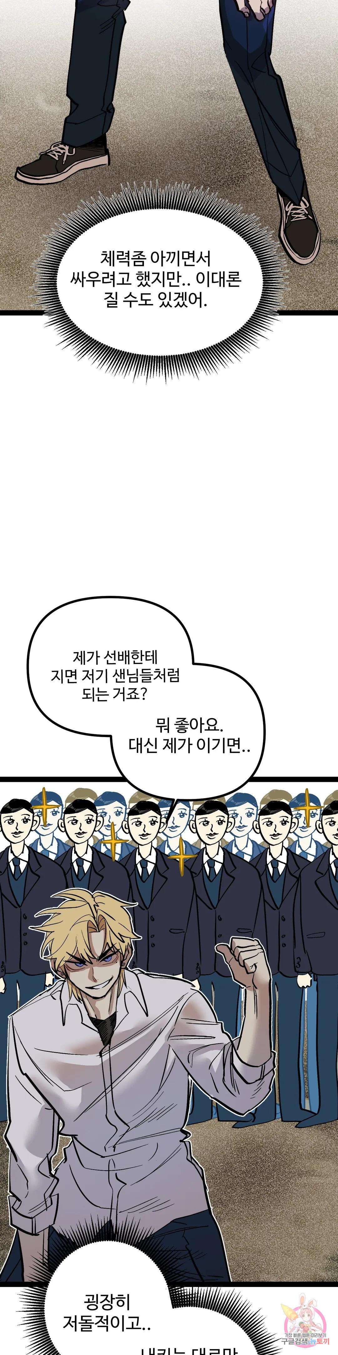 강하다! 이서영 7화 - 웹툰 이미지 13