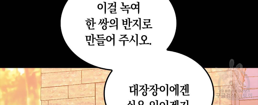 국왕과 성기사의 약탈혼 (완전판) 29화 - 웹툰 이미지 18