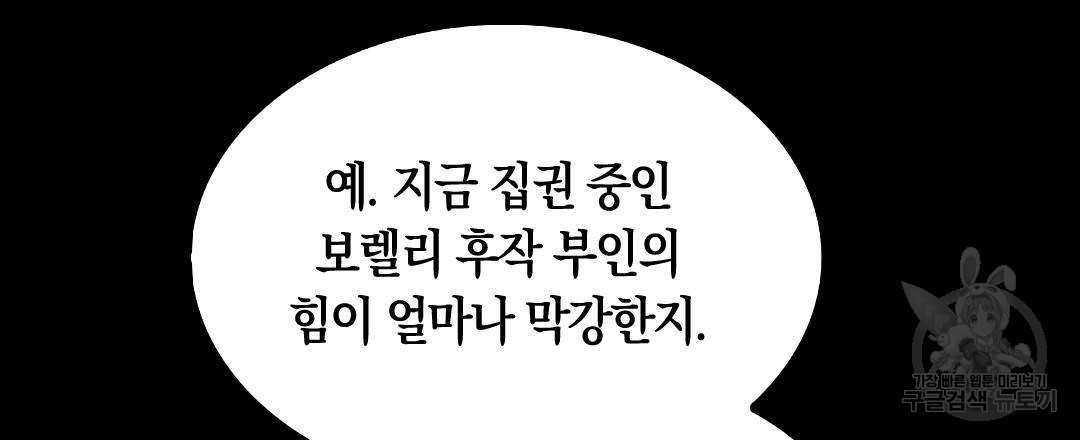 국왕과 성기사의 약탈혼 (완전판) 29화 - 웹툰 이미지 72