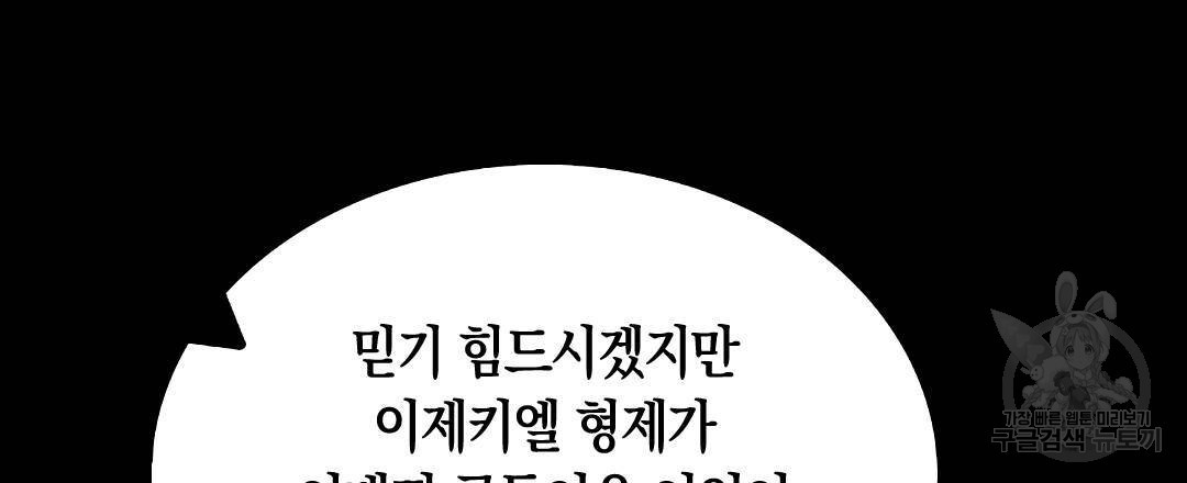 국왕과 성기사의 약탈혼 (완전판) 29화 - 웹툰 이미지 90