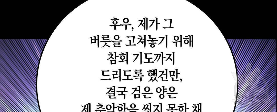 국왕과 성기사의 약탈혼 (완전판) 29화 - 웹툰 이미지 93